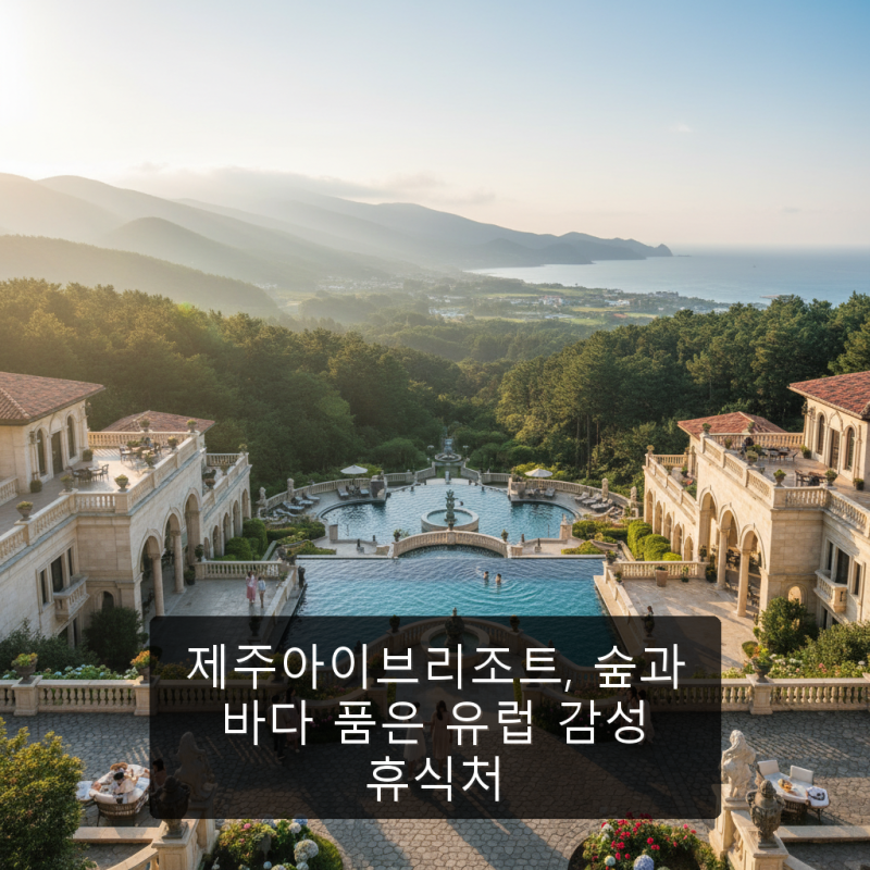 Jeju Ive Resort: A European-Inspired Retreat Embracing Forest and Sea