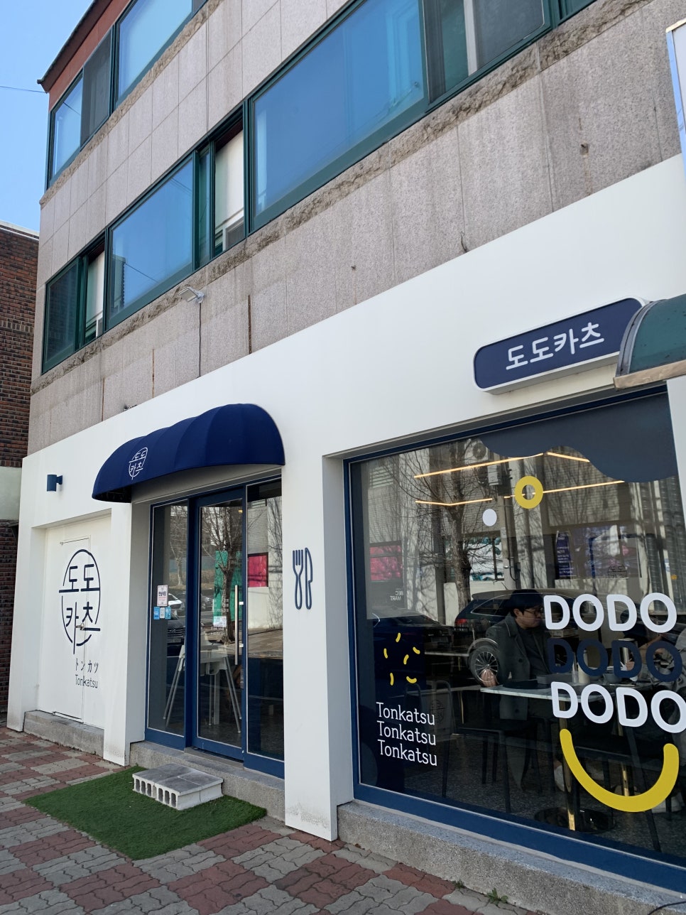 도도카츠 사진 1