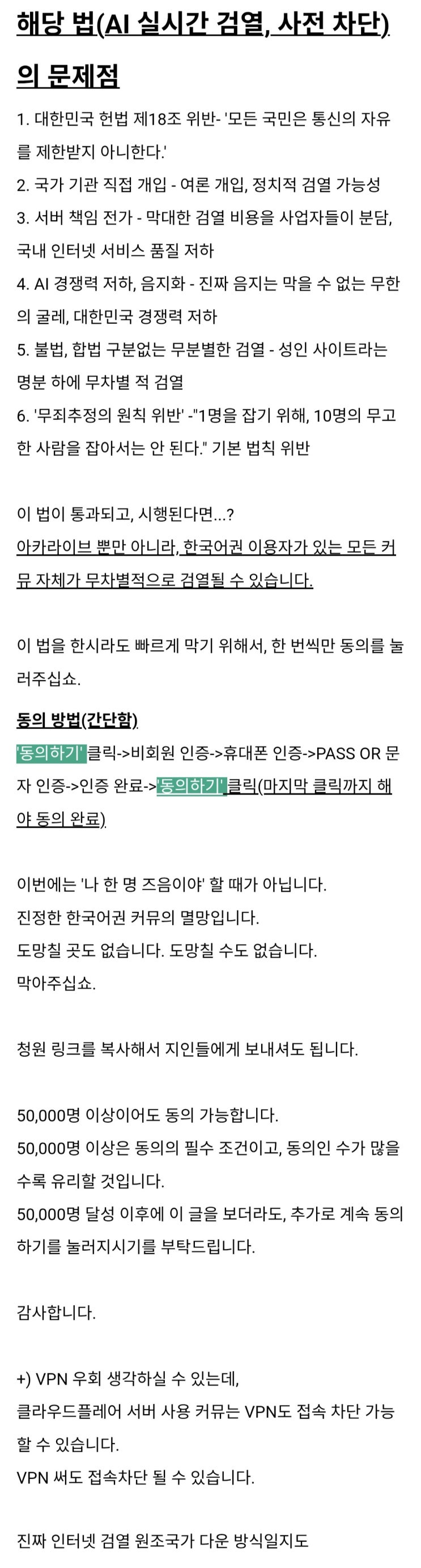  검열 반대 청원내용