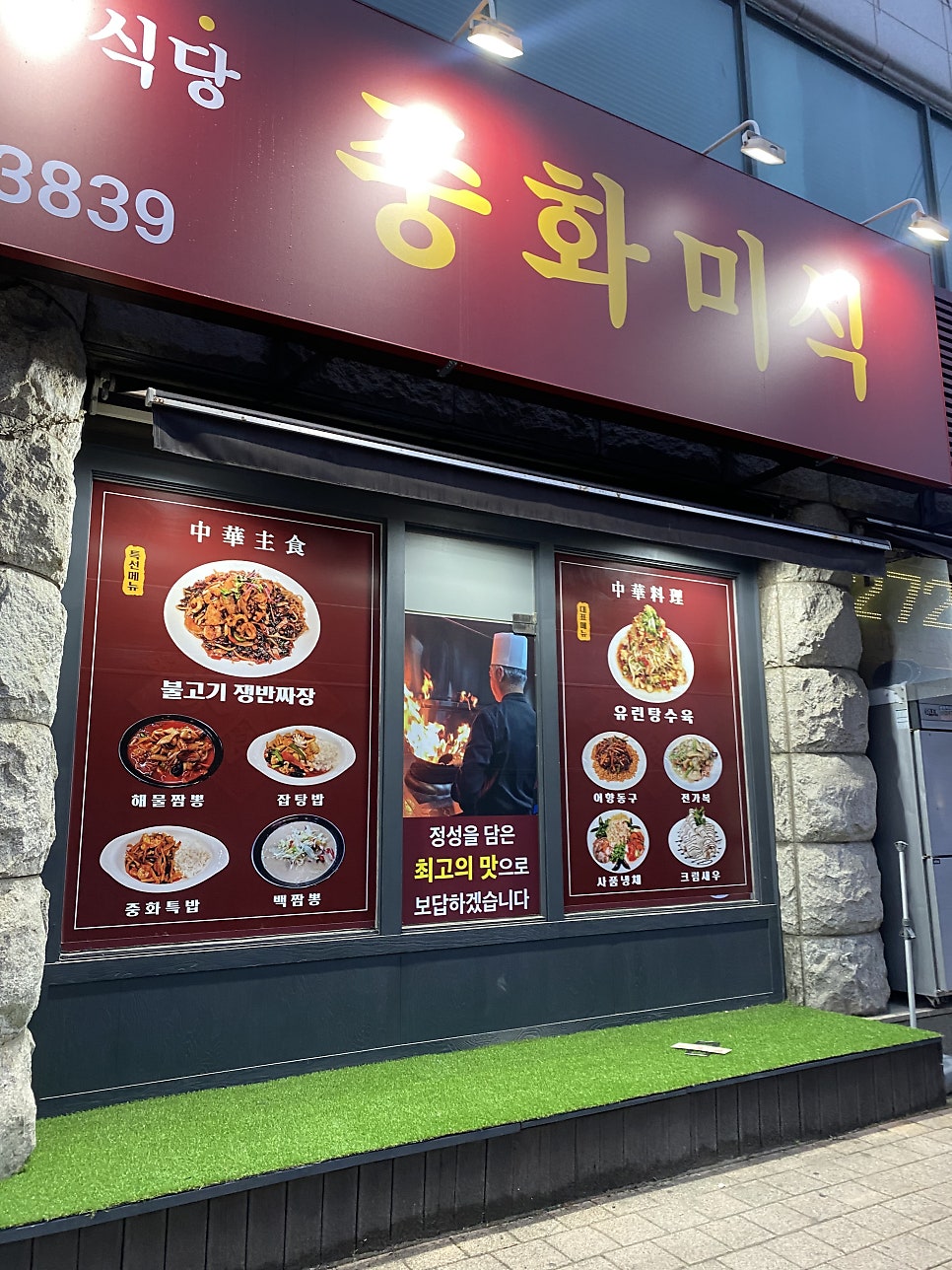 중화미식 사진 3