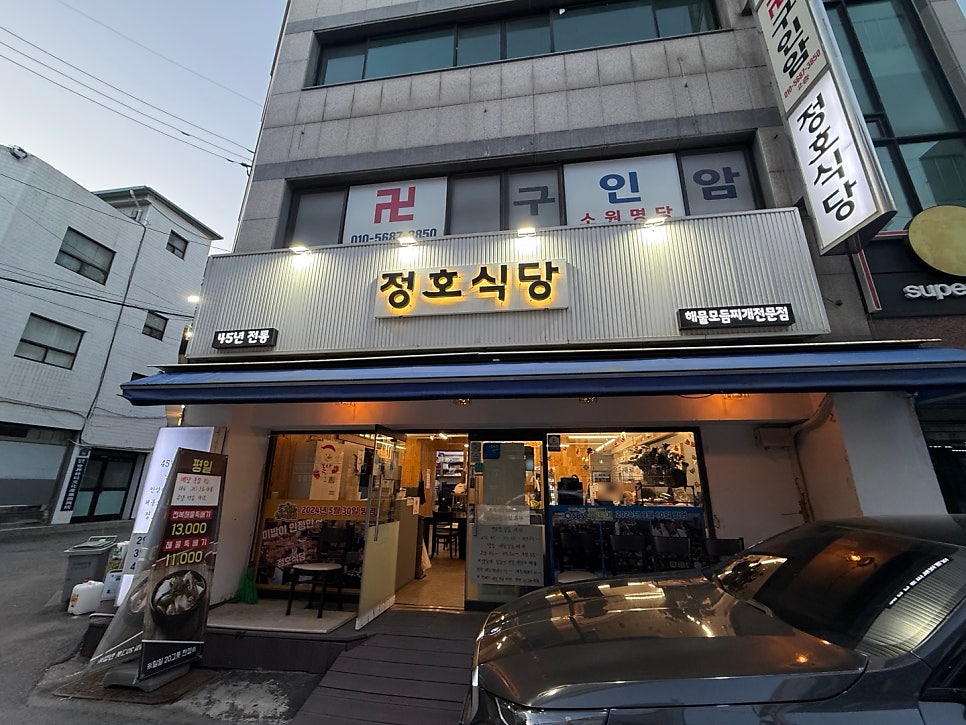 정호식당 사진 1