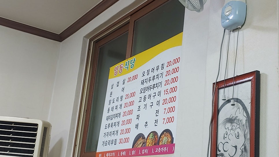 임동식당 사진 5