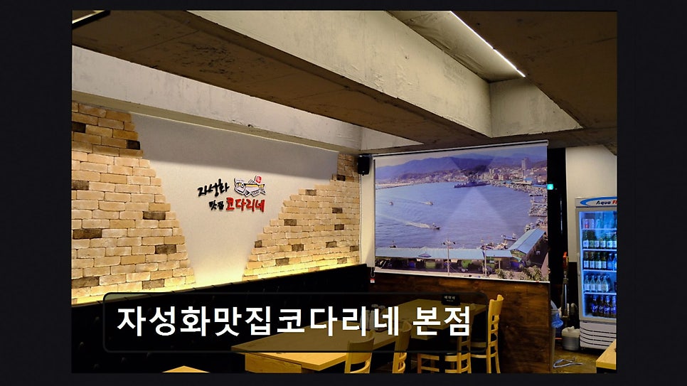 자성화맛집코다리네 본점 사진 6