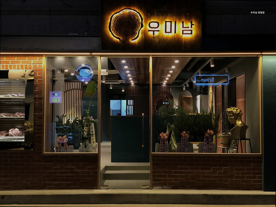 우미남 화명점 사진 1