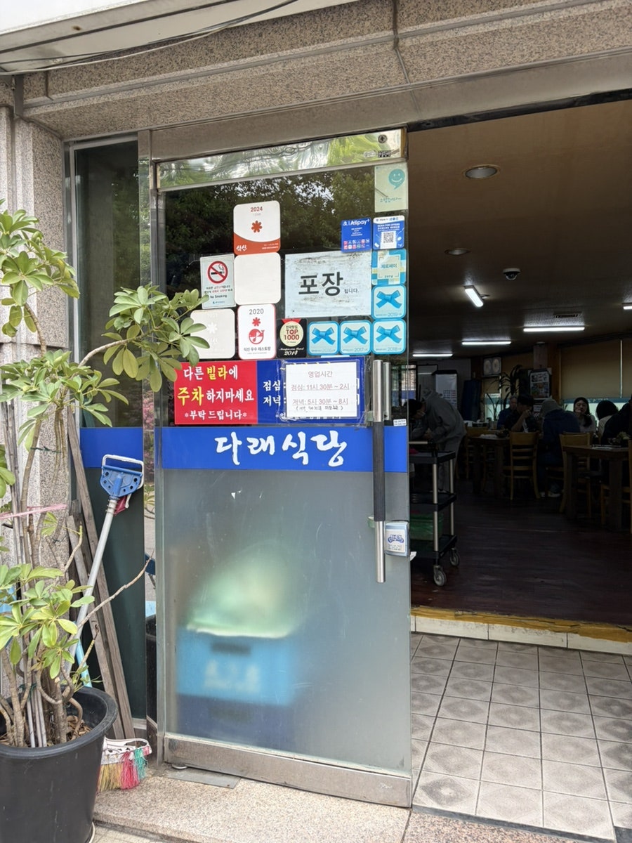 다래식당 사진 2