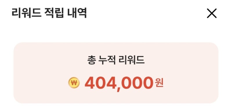 메리츠 파트너스 2 :: 리워드는 언제 들어오나요? ㅋㅋ