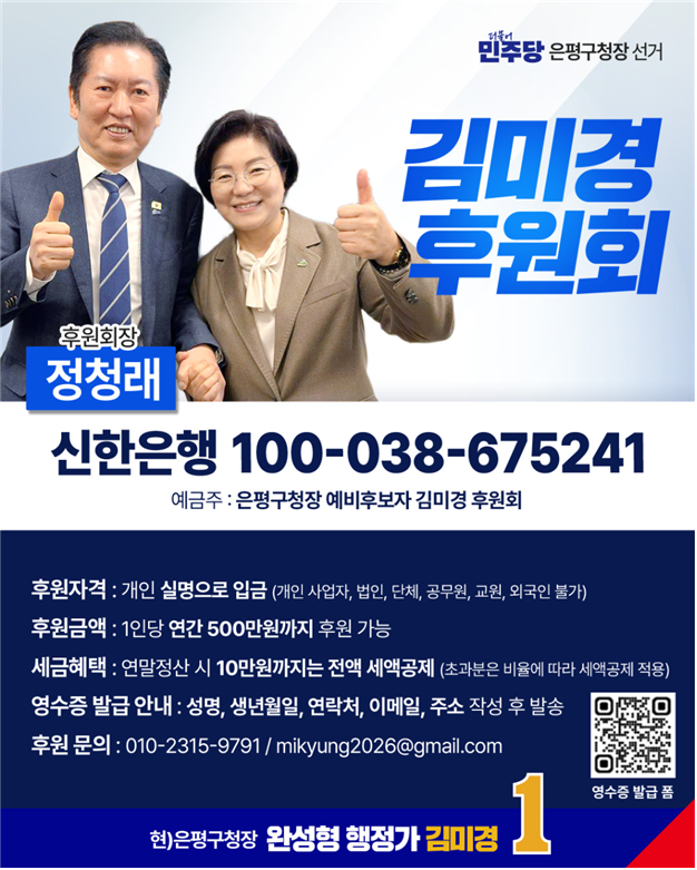 후보, 후원회 출범... <b>후원회장</b>에 <b>정청래</b> 더불어민주당 당대표