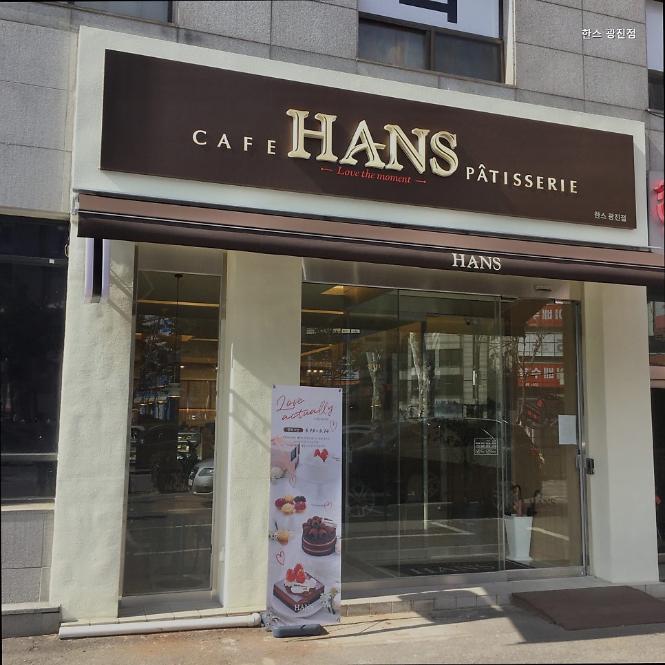한스 광진점 사진 4