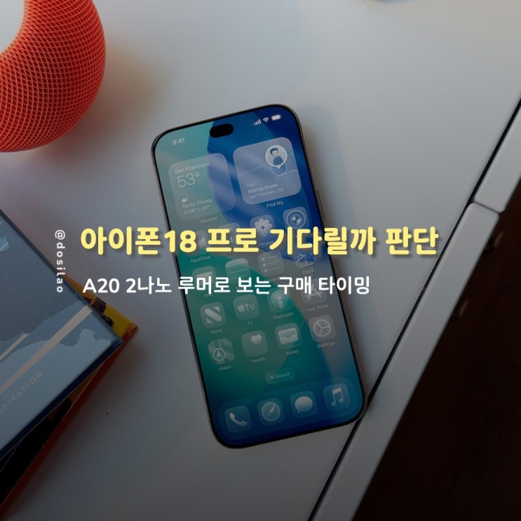  아이폰18 프로 기다릴까 A20 2나노