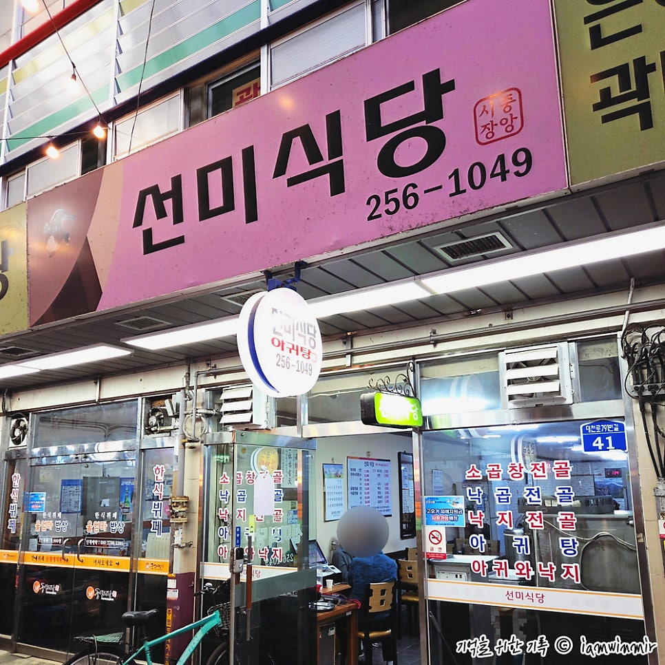 선미식당 사진 1