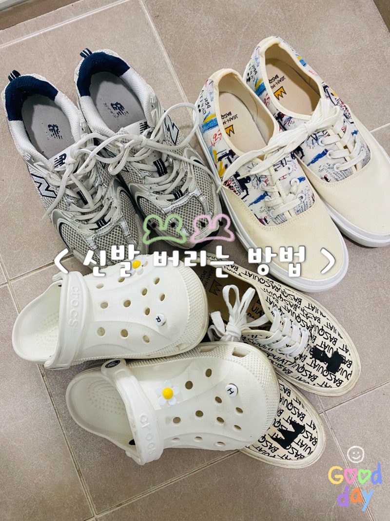 신발 분리수거 기준 운동화 크록스 버리는 방법