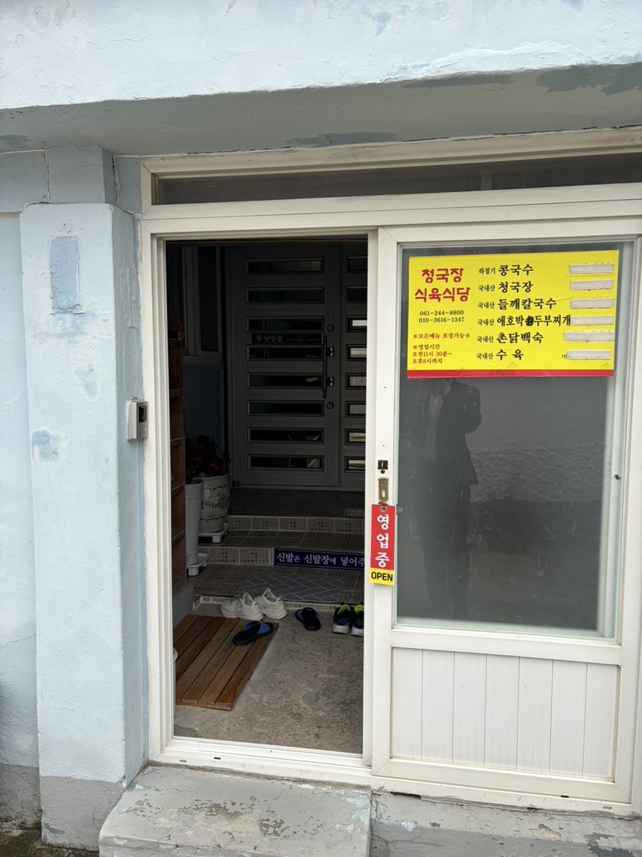 청국장식육식당 사진 4
