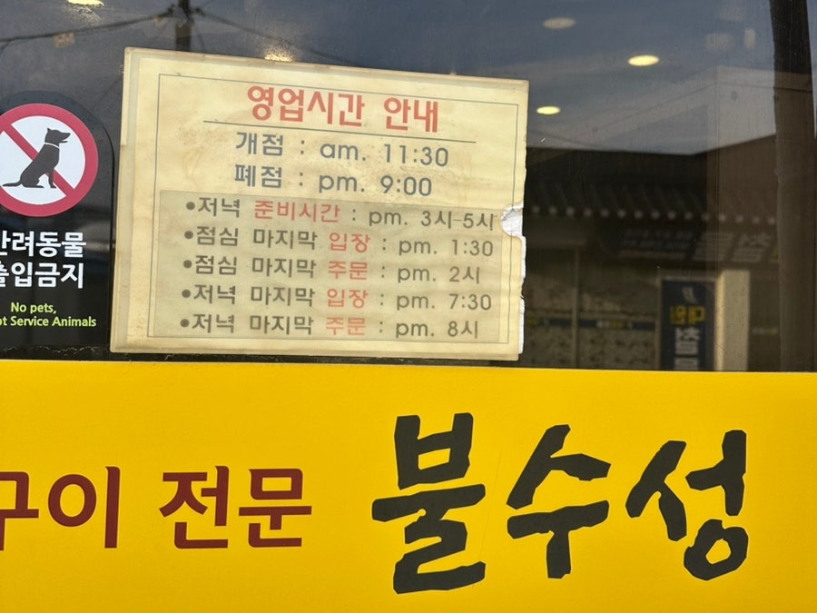 불수성풍천장어 사진 2