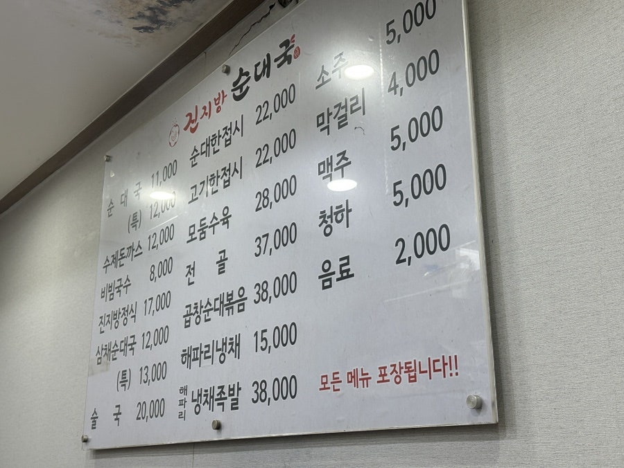 진지방순대국 사진 3