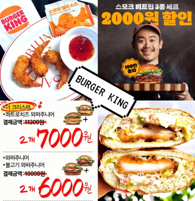  버거킹 메뉴 5월 행사 할인쿠폰 총정리!