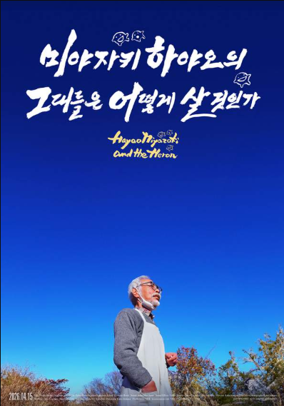  미야자키 하야오의 그대들은 어떻게 살 것인가 후기｜지브리 거장의 7년 제작 비하인드 다큐 영화
