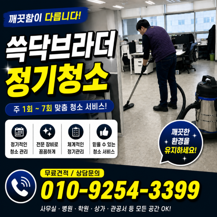  가산 사무실청소 정기청소 들어가는데도 직원들이 계속 자리 주변 물티슈 쓰는 이유