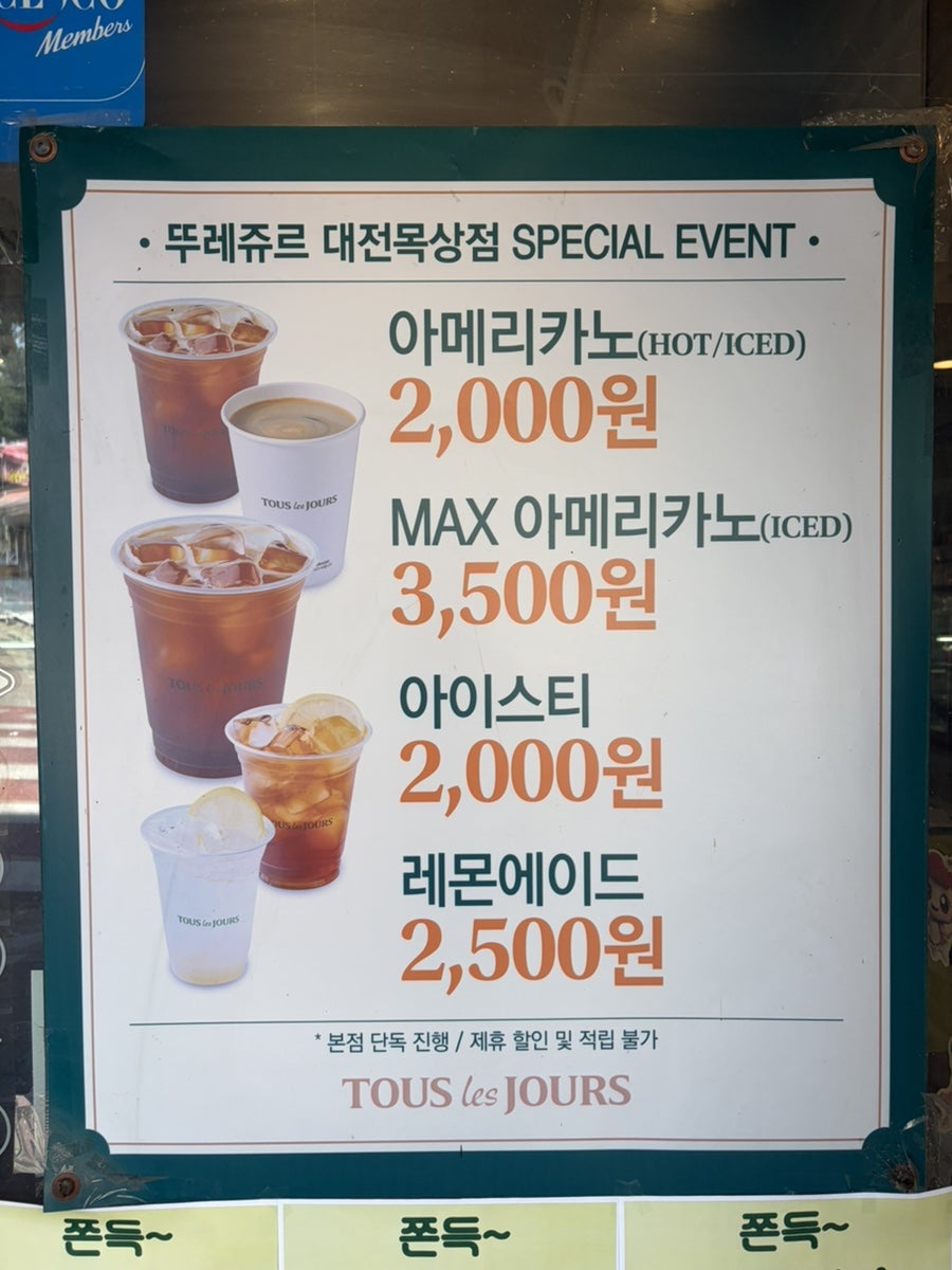 뚜레쥬르 대전목상점 사진 2