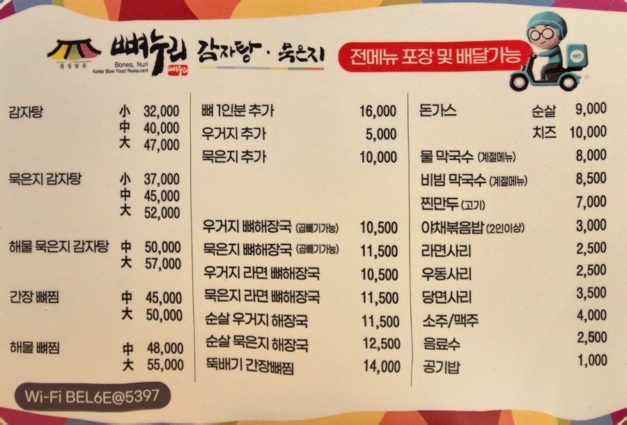 뼈누리감자탕묵은지 장검점 사진 3