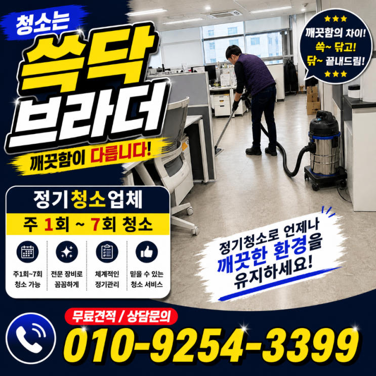  송도 사무실청소 업체 바꾸고도 직원들이 계속 회의실 유리 얼룩 얘기하는 이유