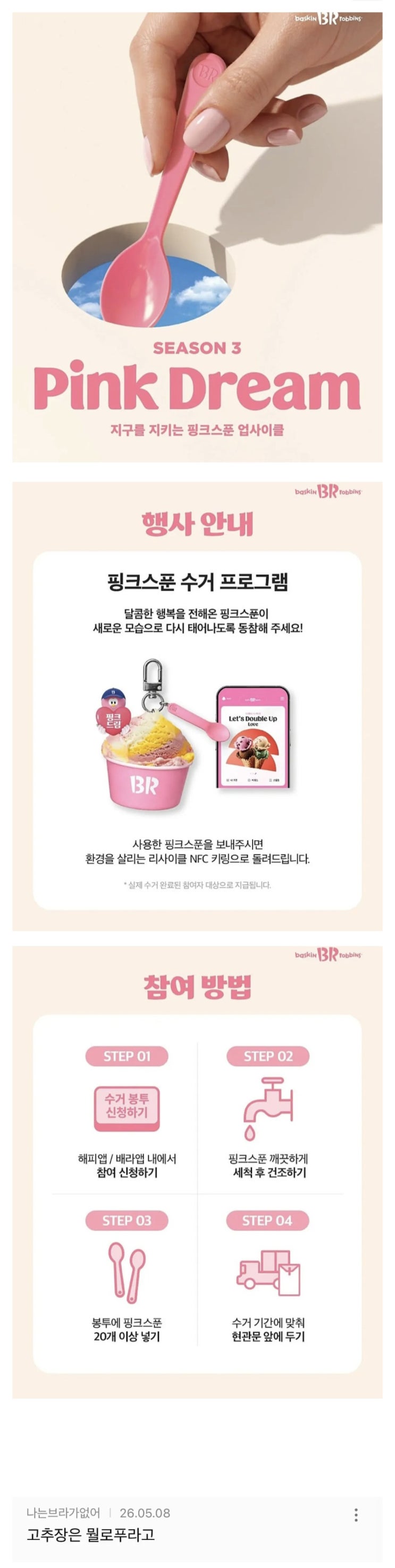  베스킨라빈스 분홍색 스푼.jpg