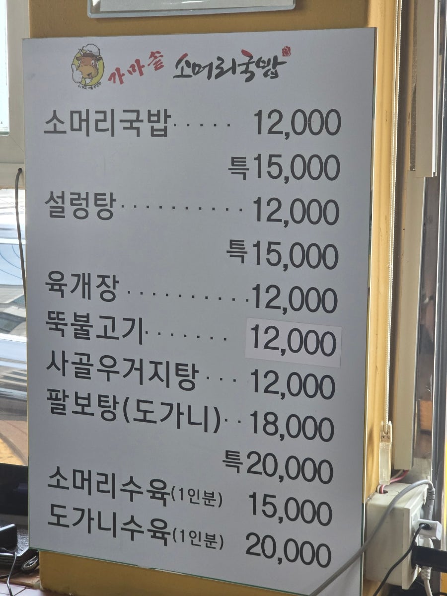 가마솥소머리국밥 사진 3