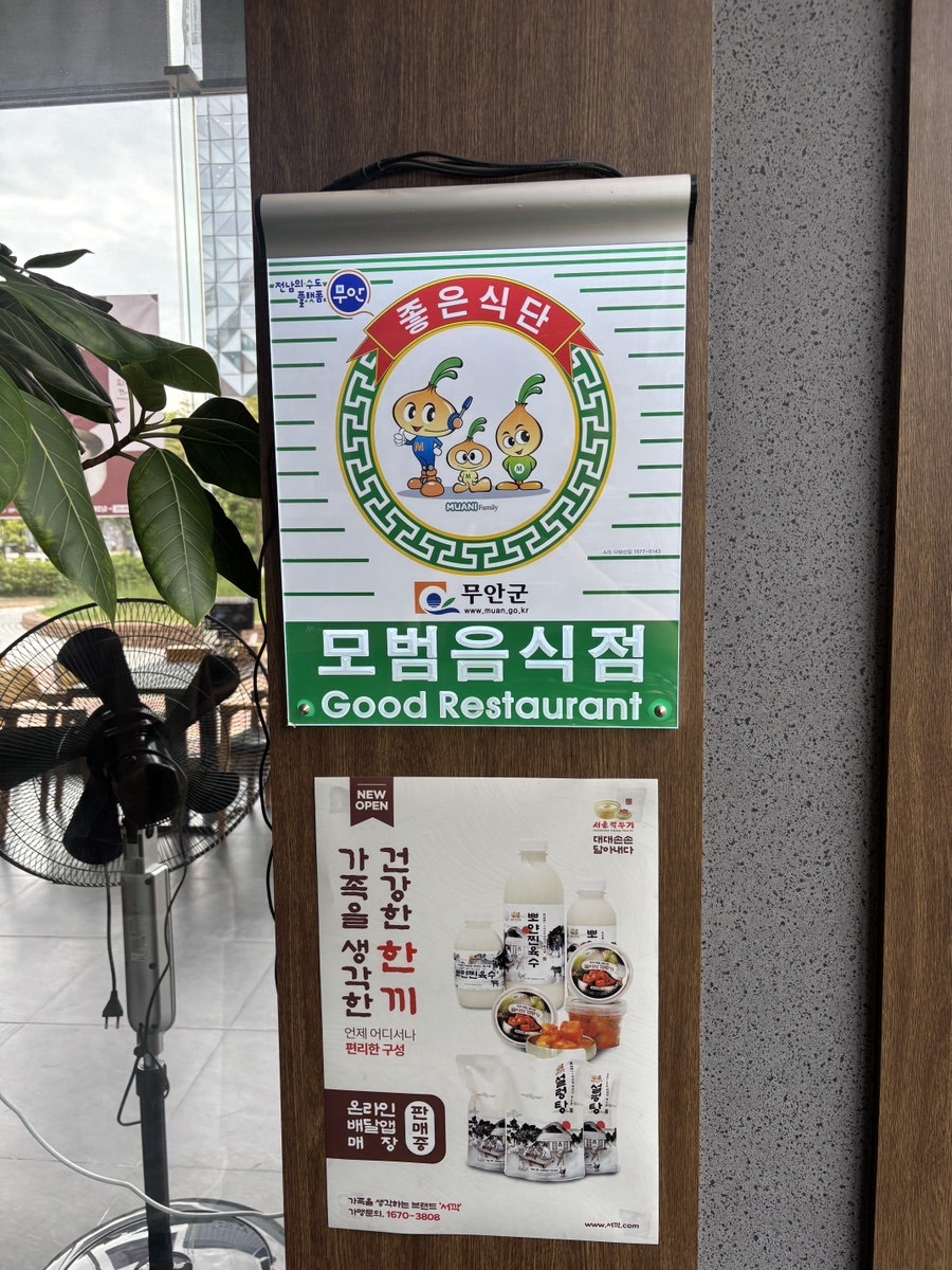 서울깍두기 전남도청점 사진 4