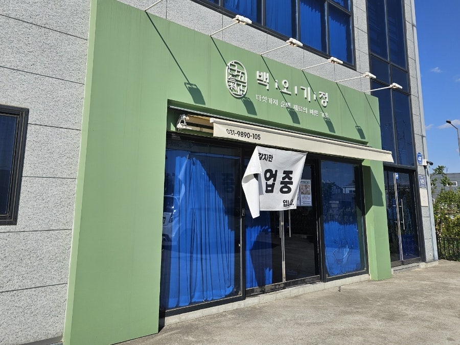 백오기정 사진 1