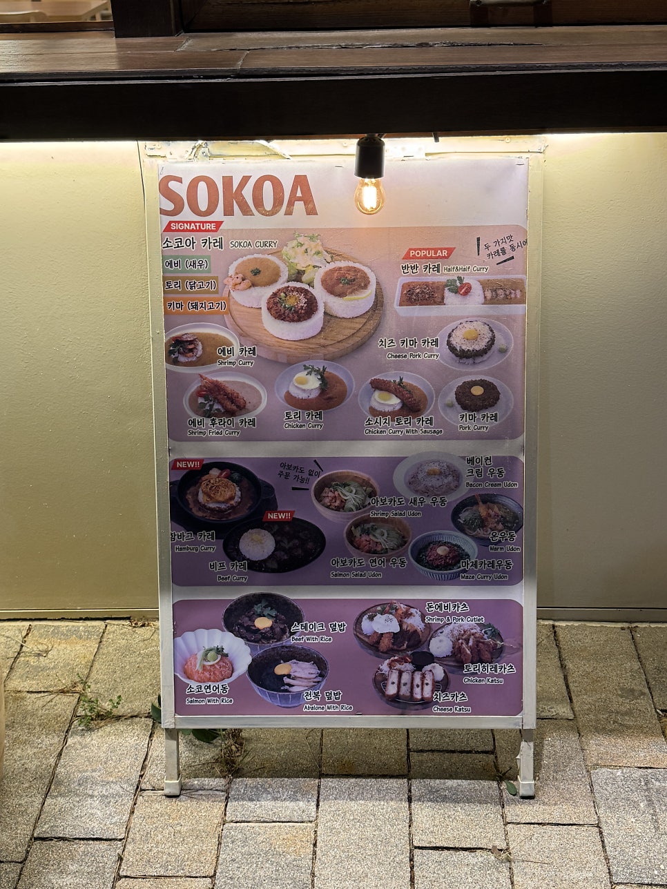 소코아 별내점 사진 3