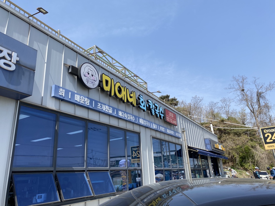 미애네회칼국수 3호점 사진 1