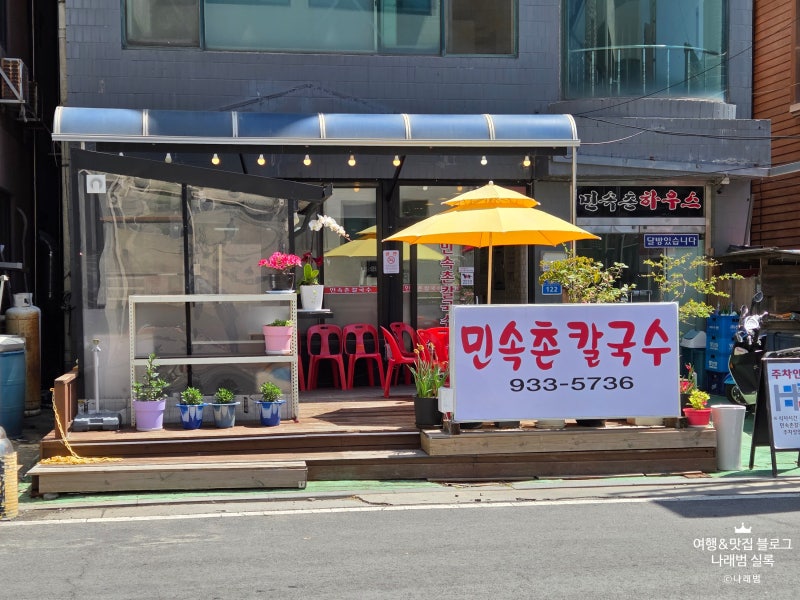 [대천해수욕장 맛집] 민속촌칼국수 후기 || 해장하기 좋은 대천해수욕장 칼국수 맛집 민속촌....