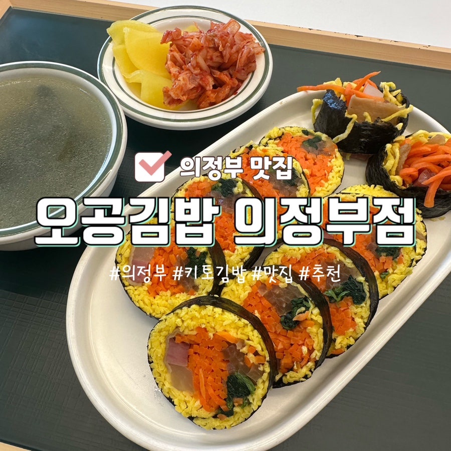 오공김밥 의정부점 사진 1