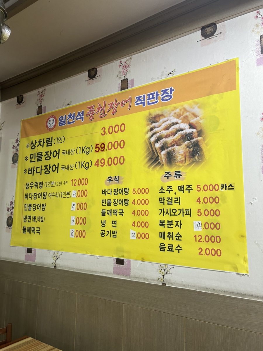 일천석 풍천장어직판장 사진 6