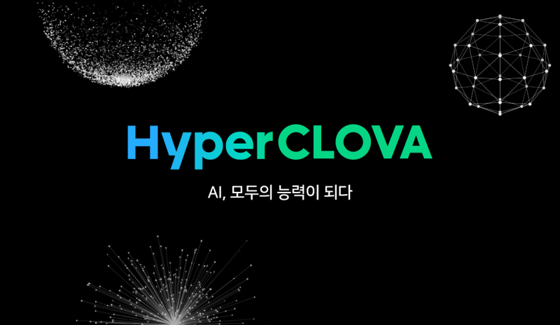 네이버 클라우드 하이퍼클로바X 사용방법!