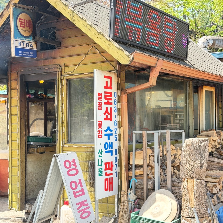 달궁식당 사진 5