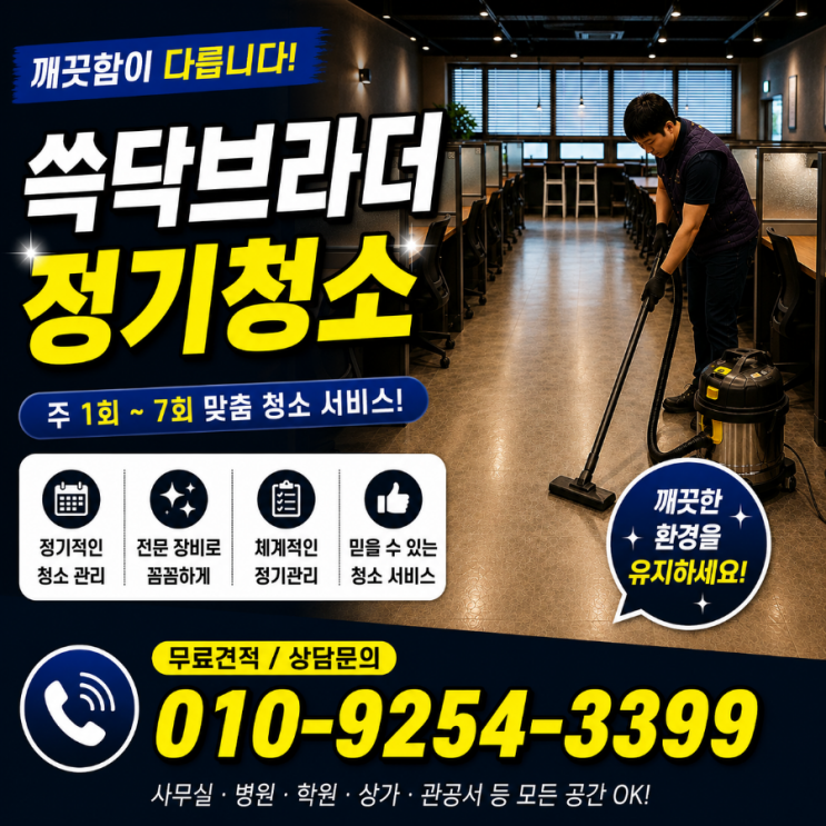  당산 문래 영등포구 스터디카페학원청소 청소는 하는데 왜 오후만 되면 집중 안 되는 분위기 되는지 여의도 신길 대림 양평 영등포시장 도림동
