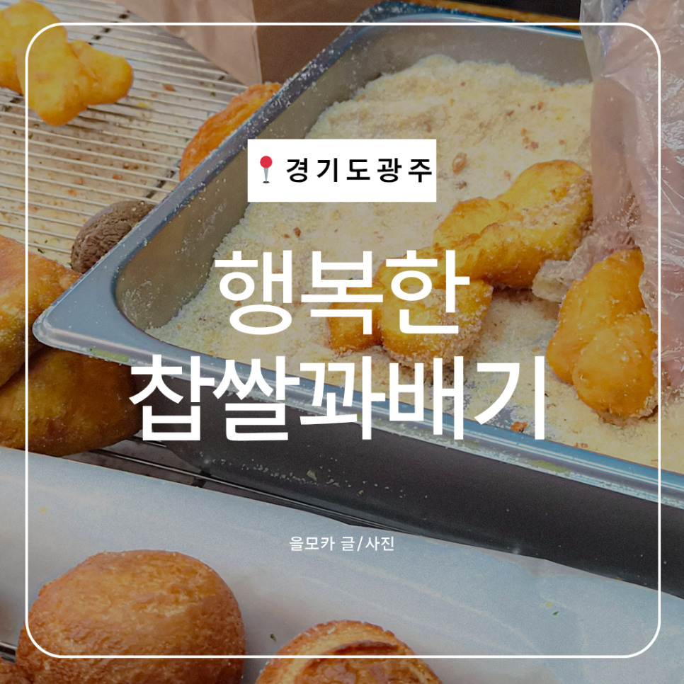 행복한찹쌀꽈배기 사진 1