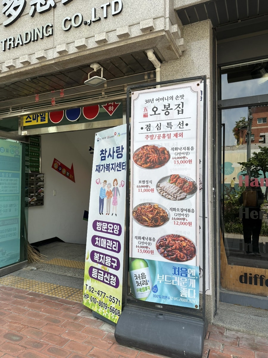 오봉집 천호점 사진 3