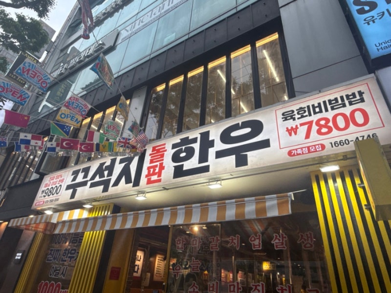 대구칠성동맛집 꾸석지 , 가성비 최고 한우 먹고싶을 때 무조건 가야할 맛집 발견!