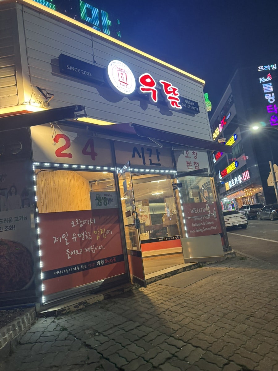 우뜸해장국 사진 2
