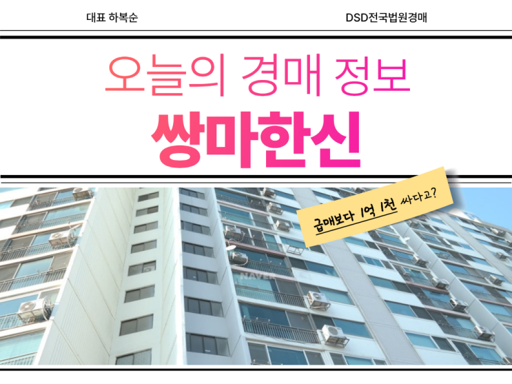  쌍마한신, 철산동 인프라를 경매로 저렴하게?