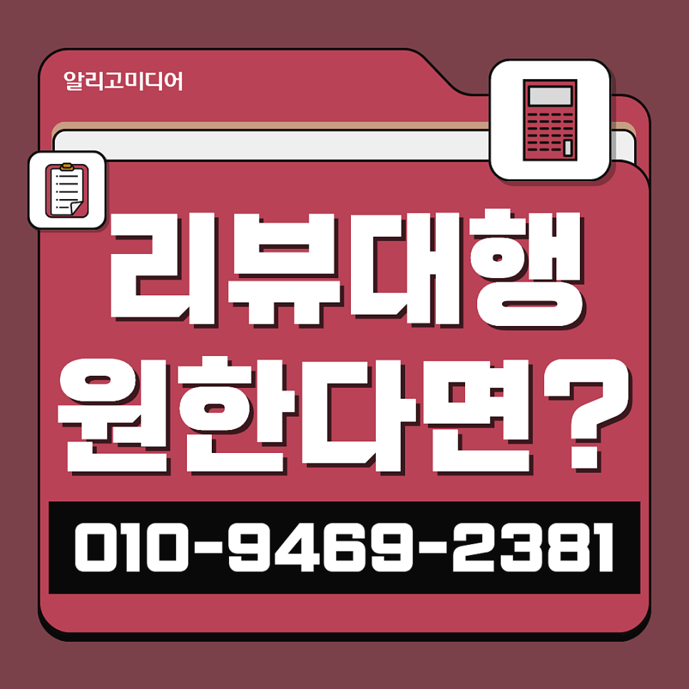 구매평대행사 신중히 쿠팡리뷰업체 선택해보자