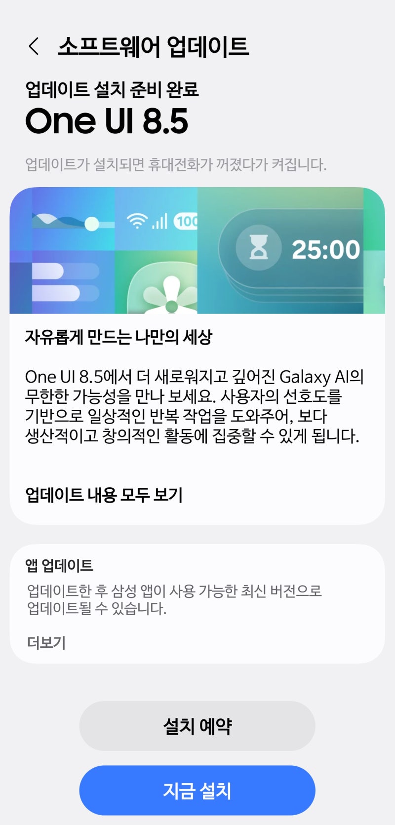 삼성 갤럭시 S24 울트라 One UI 8.5 업데이트 시작