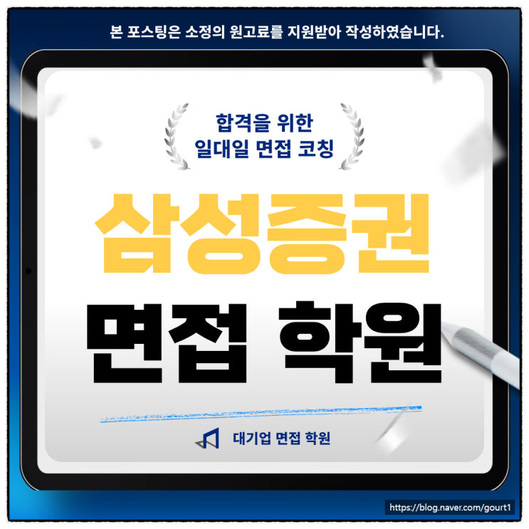  삼성증권 면접학원 3급 신입 채용 기출 후기