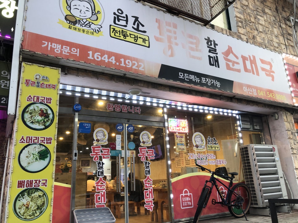 원조통큰할매순대국 아산신창점 사진 1