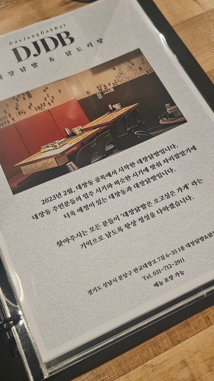 대장닭발&닭도리탕 본점 사진 6