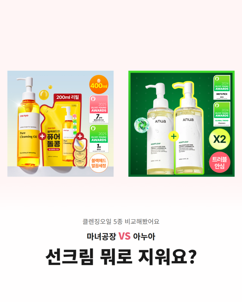 라로슈포제 선크림 클렌징 오일 5종 비교 (제거력, 자극도 기준)