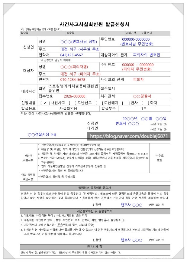 [형사] 법린이의 업무(37) _ 경찰서 사건사고사실확인원 발급방법, 필요서류, 제출방법, 절차, ....