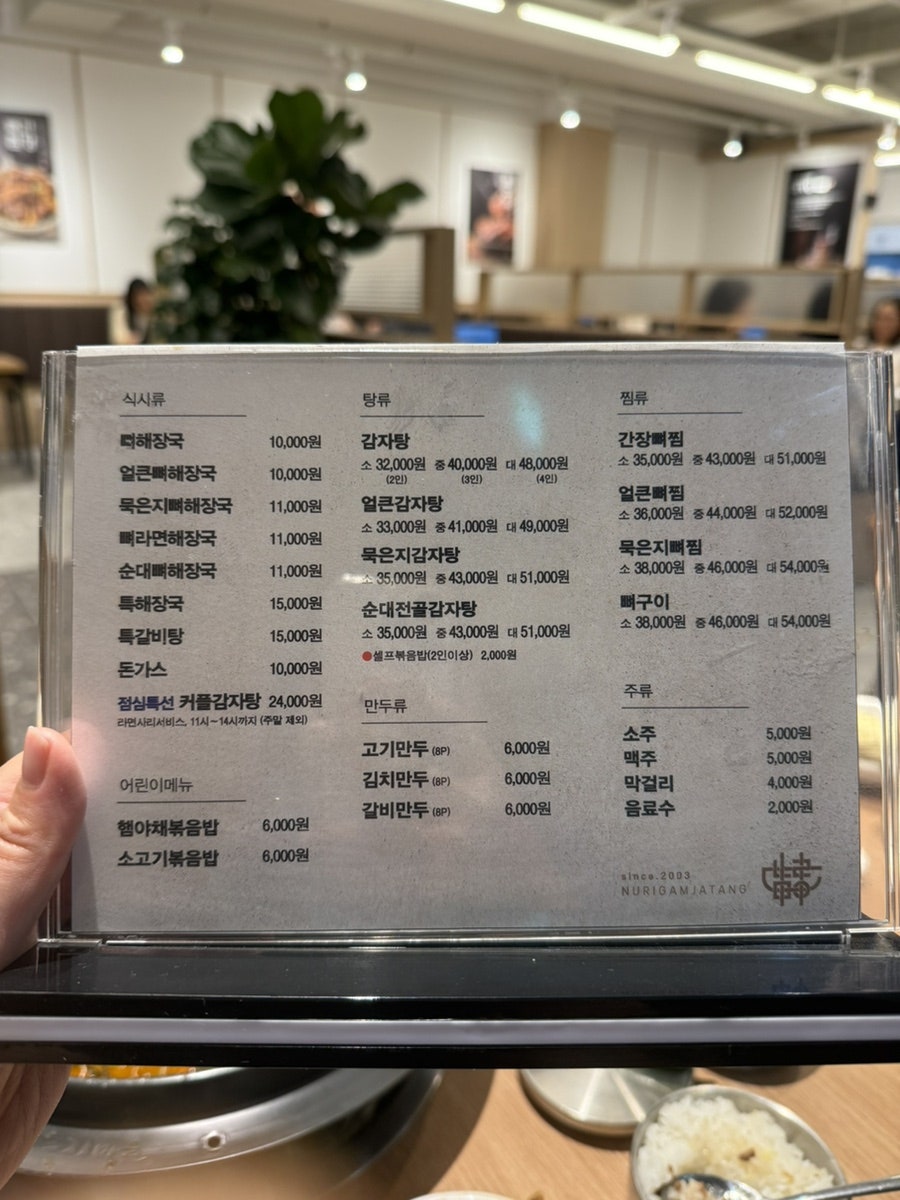 누리마을감자탕 화명점 사진 1