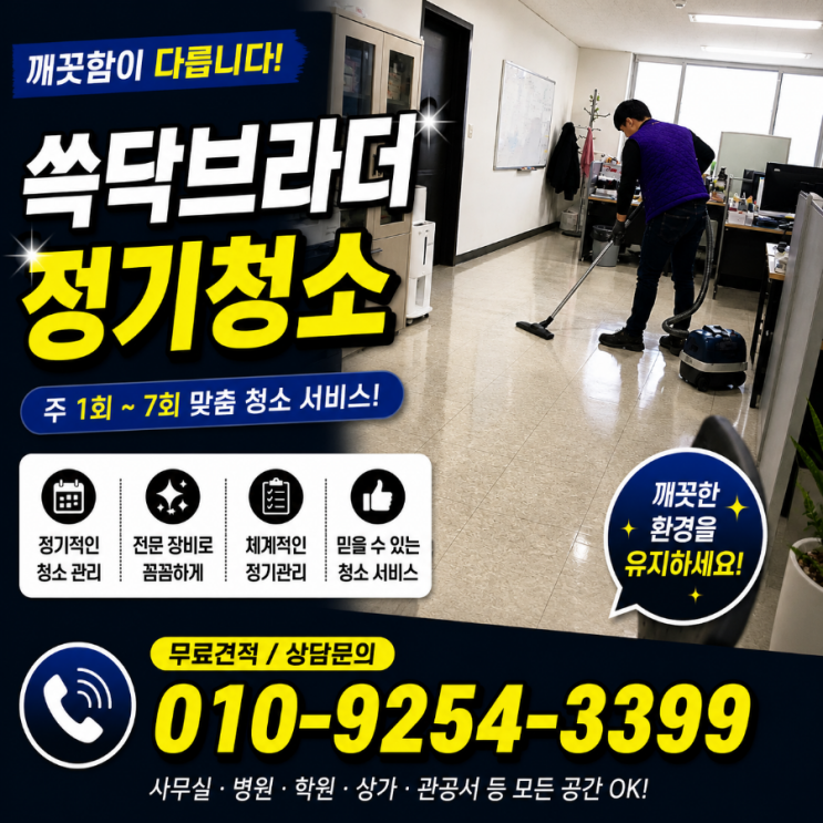  마곡 사무실청소 업체 맡겼는데도 직원들이 자꾸 회의 끝나고 창문 여는 이유